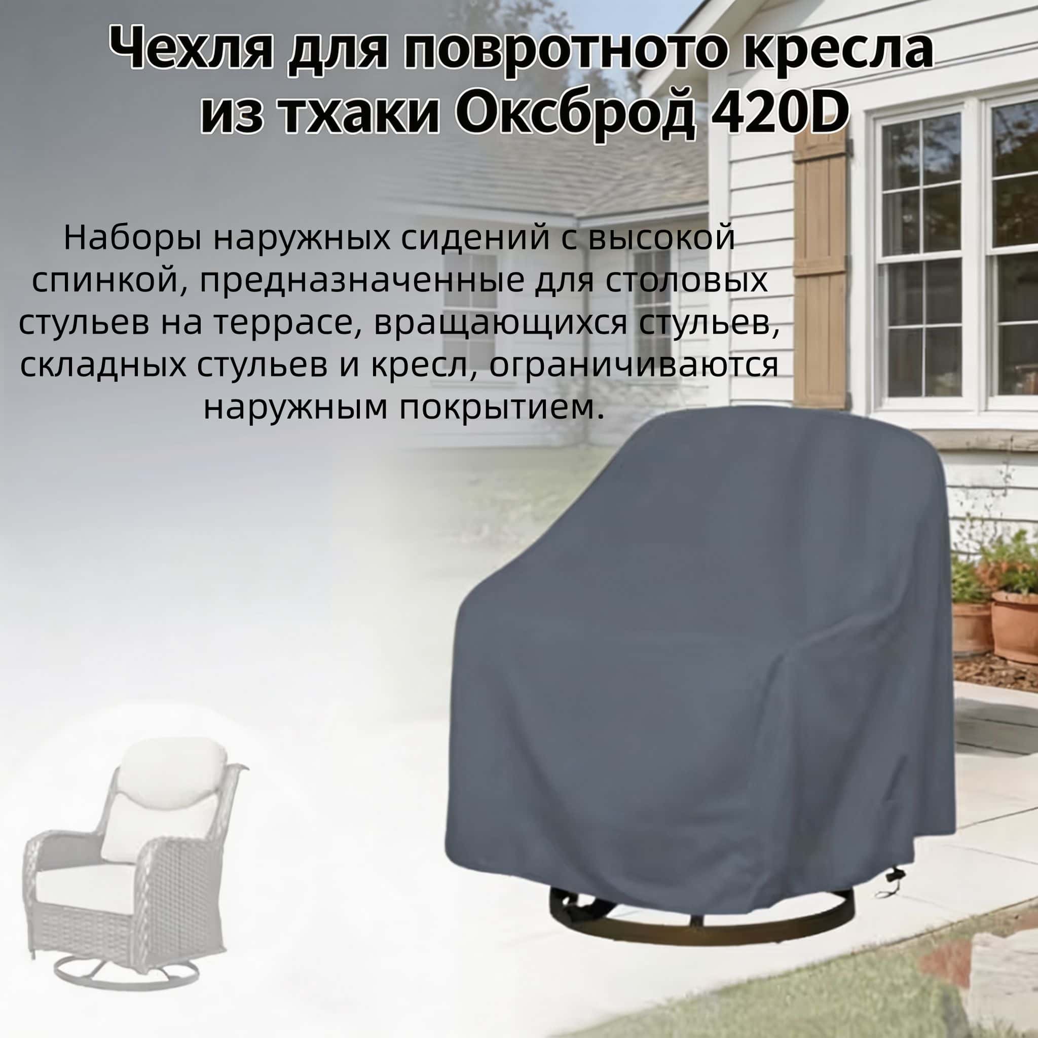 Outdoor-Drehstuhlbezug 420D Ox – Outdoor Furniture Bewertung und Preis