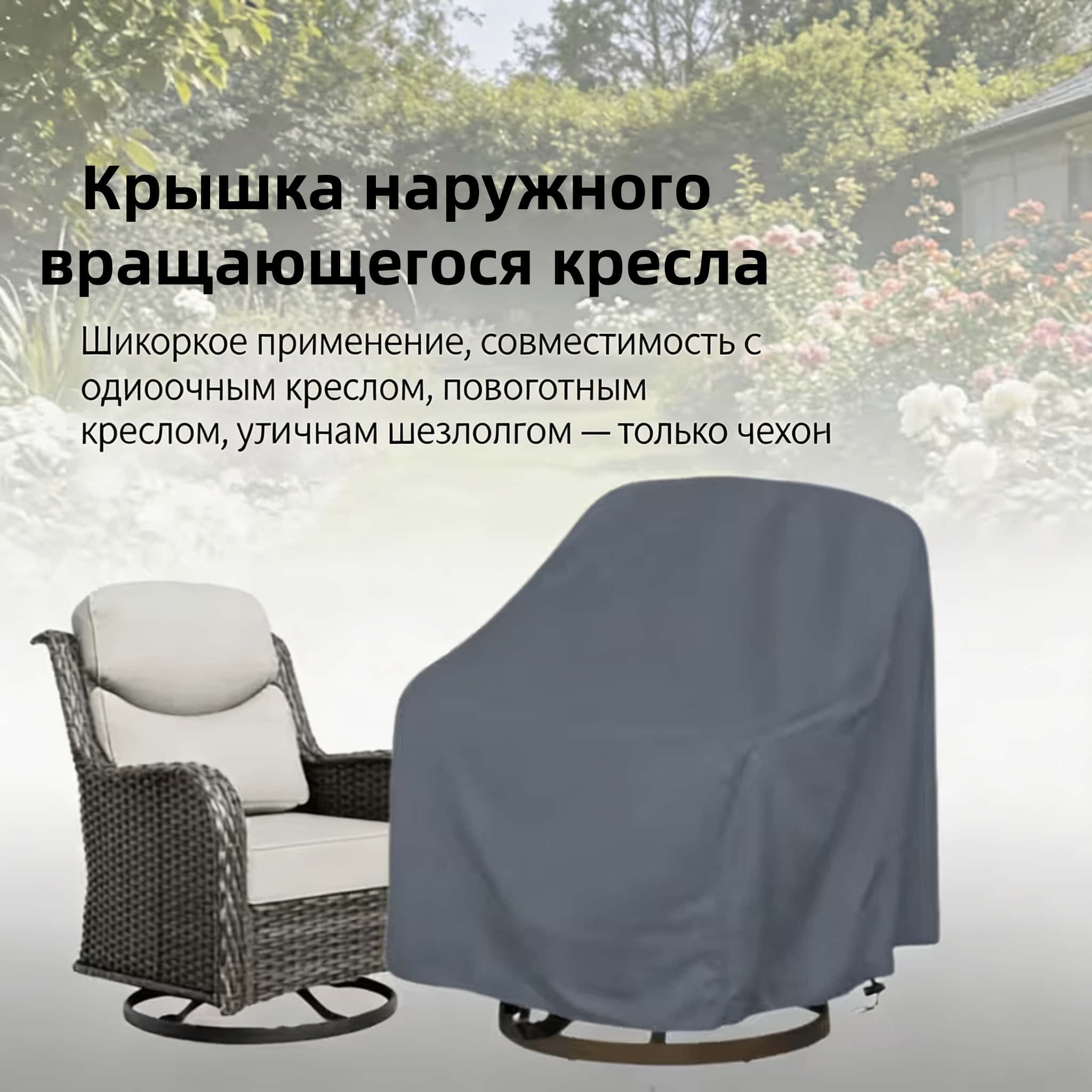Outdoor-Drehstuhlbezug 420D Ox – Outdoor Furniture Bewertung und Preis